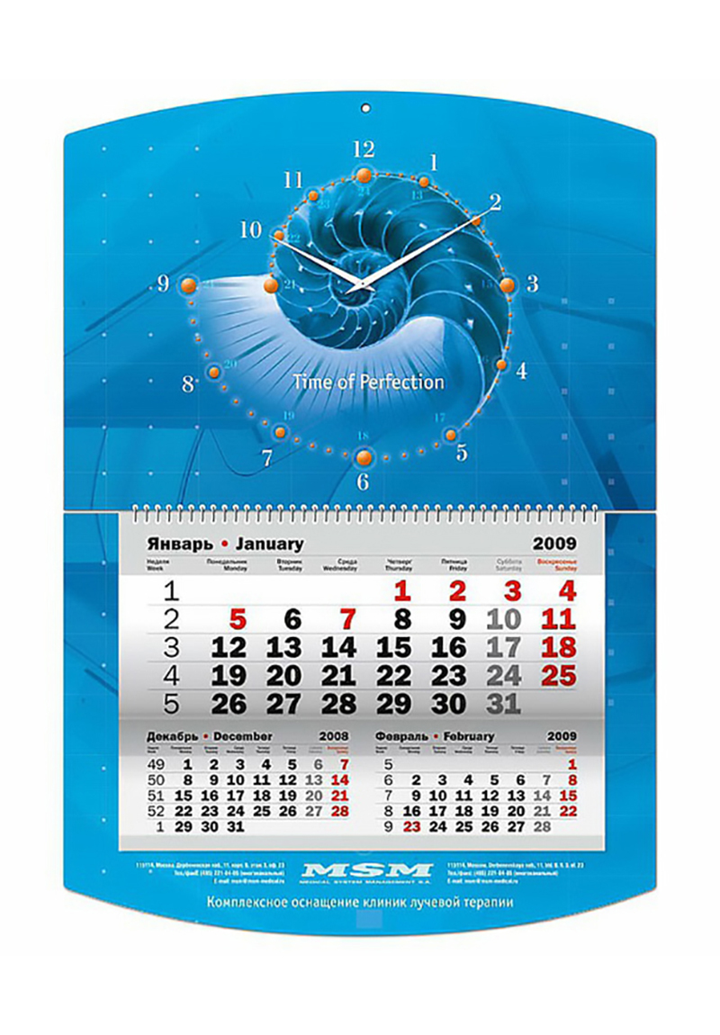 календарь МСМ
